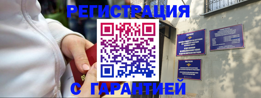 временная регистрация гарантия в Нефтегорске