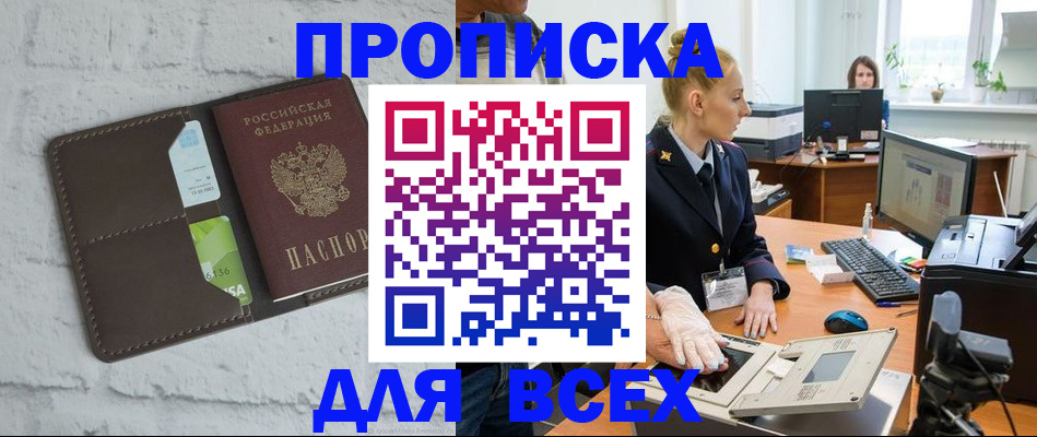 прописка ребенка в Нефтегорске