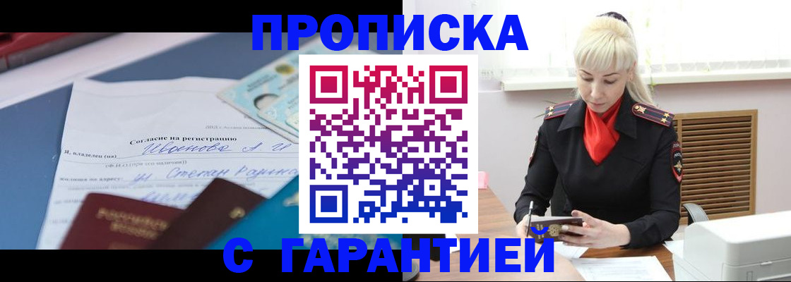 временная регистрация гарантия в Нефтегорске