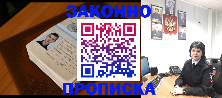 прописка от собственника в Нефтегорске