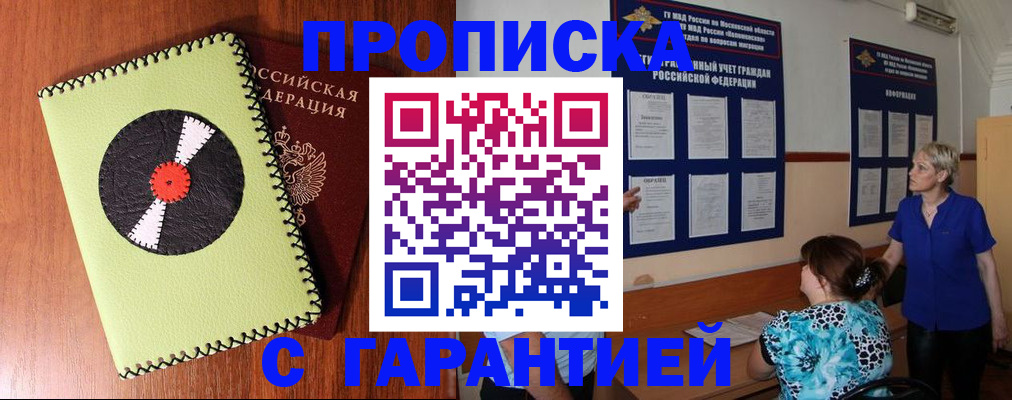 где прописаться в Нефтегорске